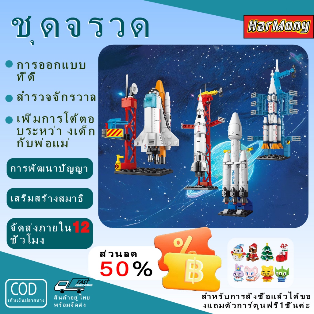 บล็อกตัวต่อจําลอง 3ง จรวดการบินและอวกาศ, ชุดของเล่นบล็อคตัวต่อบล็อคตัวต่อสําหรับเด็ก