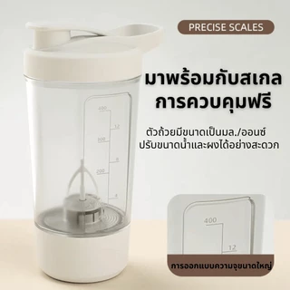 【พร้อมสต็อก|ส่งจากกทม】ขวดน้ำปั่นอัตโนมัติ ชาร์จ USB ถ้วยน้ำชงอัตโนมัติ 400ML อาหารเสริมต่างๆ โอวัลติน เชคเวย์แบบพกพา
