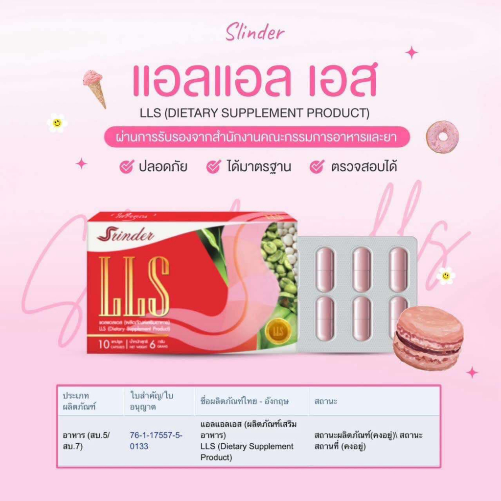 ส่งด่วนทุกวัน🔥 LLS srinder สรินเดอร์ ของแท้ 100% แคปซูลชมพู [1กล่องบรรจุ10แคปซูล]