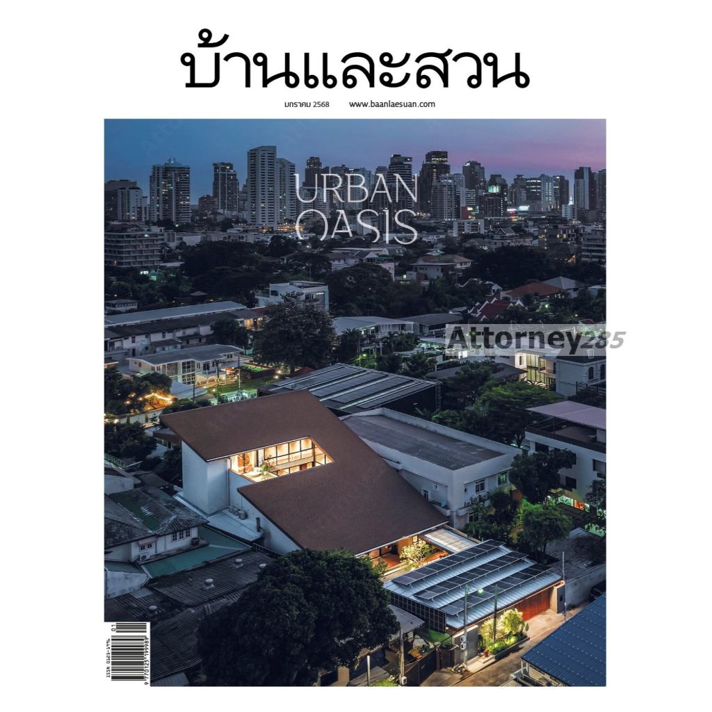 นิตยสารบ้านและสวน ฉบับประจำเดือน ปี 2568