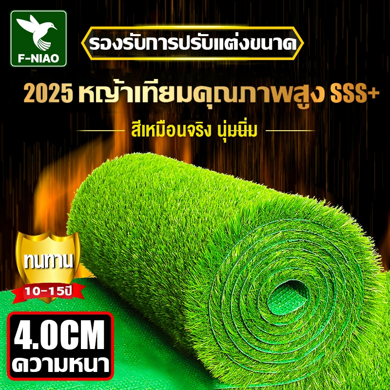 รับประกัน 10 ปี หญ้าเทียม หญ้าปลอม แผ่นหญ้าเทียม 4CM สนามหญ้า นุ่มนิ่ม ไม่ทิ่มมือ สำหรับตกแต่งสวน หญ้าเทียมปูพื้น