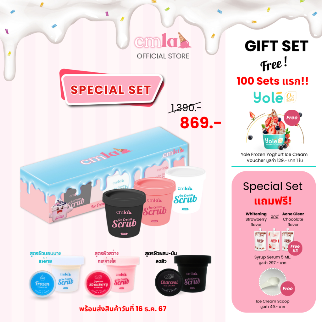 [CM Lab] Special Set 3 สูตร Frozen Yoghurt, Japanese Strawberry, Charcoal Ice cream (200g.)