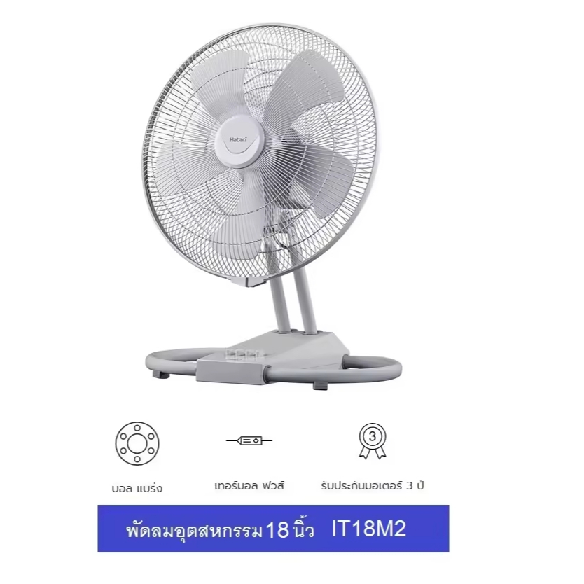HATARI พัดลมอุตสาหกรรม 18 นิ้ว ตั้งพื้น รุ่น IT18M2