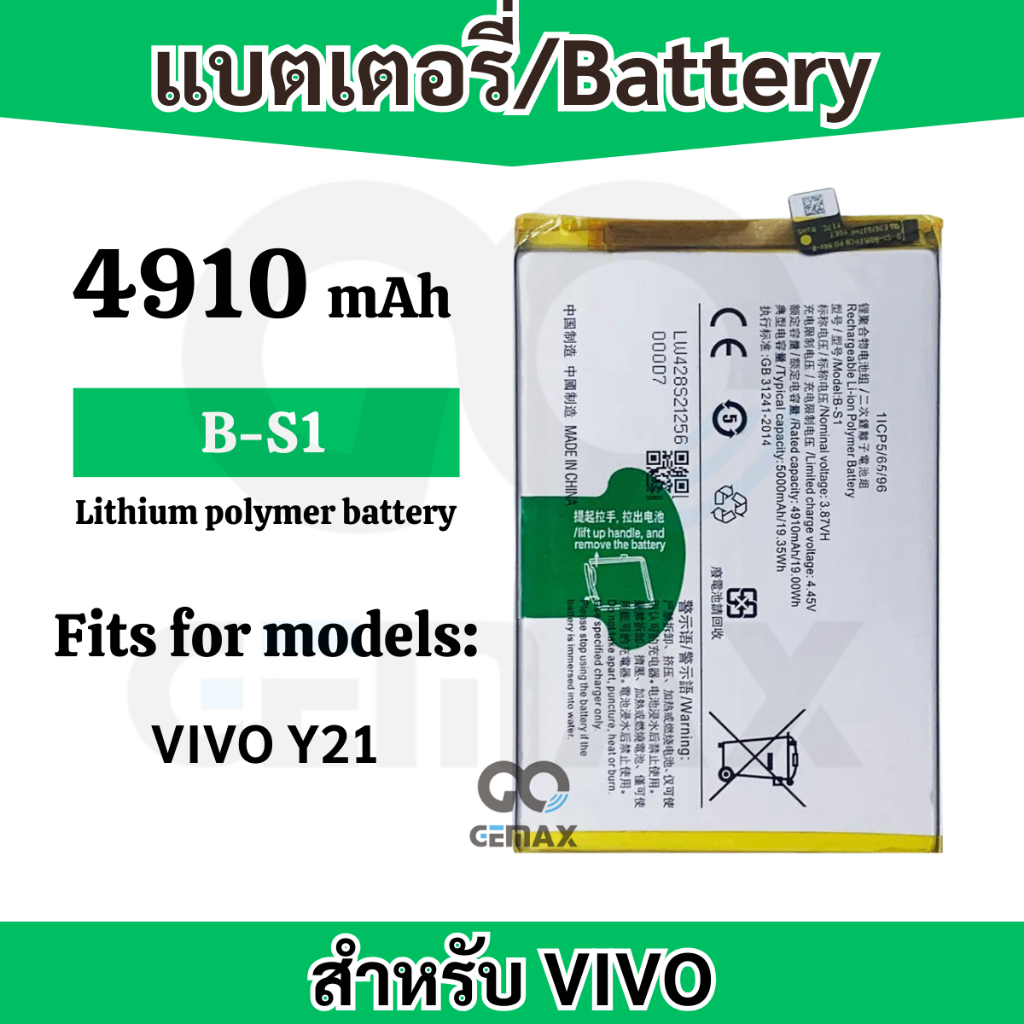 แบตเตอรี่ สำหรับ VIVO Y21 Y21s Y33s Battery VIVO B-S1 รับประกัน 6 เดือน