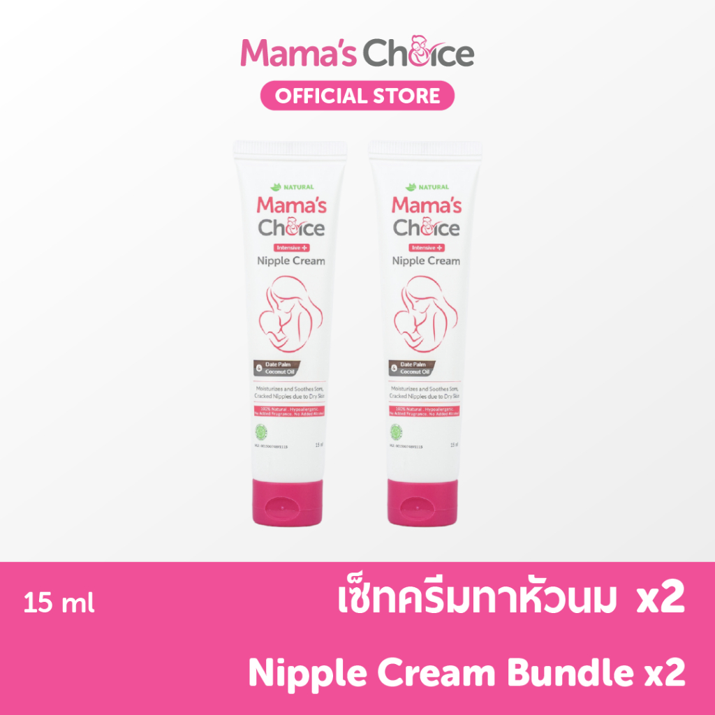 Mama's Choice เซ็ทครีมทาหัวนม (x2) ครีมทาหัวนมแตก บำรุงหัวนม บรรเทาอาการหัวนมแตก ปลอดสารเคมี สำหรับคุณแม่ - Nipple Cream