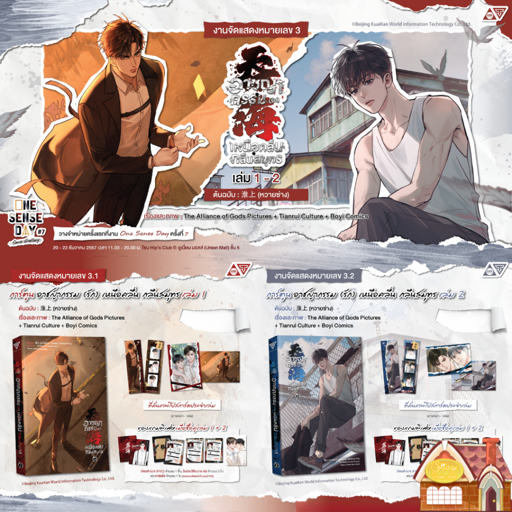 [พร้อมส่ง] การ์ตูน อาชญากรรม (รัก) เหนือคลื่น กลืนสมุทร เล่ม 1 - 2 (8 เล่มจบ)