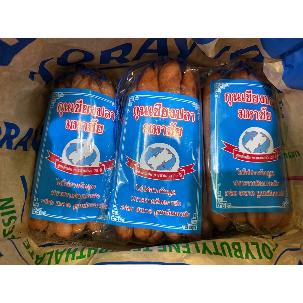 กุนเชียงปลามหาชัย มัดเชือก มันน้อย นน.500 กรัม #ตลาดมหาชัย /จัดส่งกุนเชียงปลามหาชัยมัดเชือก 1 ถุง