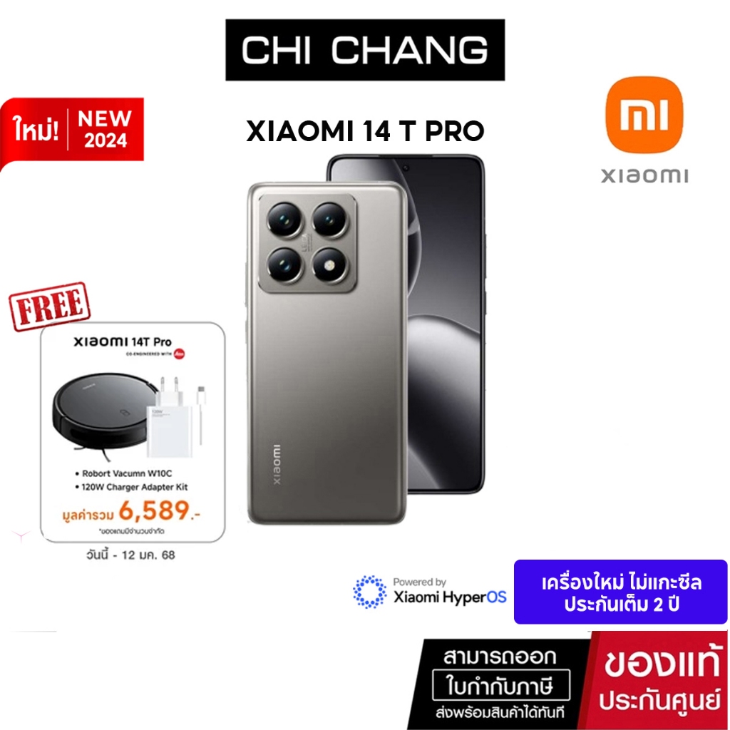 Xiaomi 14 T Pro ( รอม DC) MediaTek Dimensity 9300 จอแสดงผล AMOLED1.5K กล้องหลัก LEICA VARIO-SUMMILUX ประกันศูนย์ไทย 2ปี