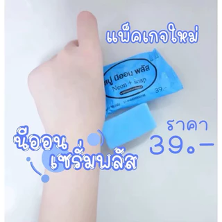 ถูกที่สุด (ในliveลด50%)ของแท้ สบู่นีออน 20ก้อนแถมถุง6ใบพร้อมส่ง