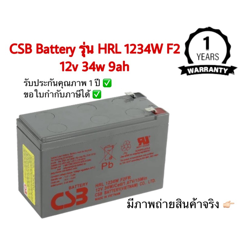 CSB Battery APC รุ่น HRL 1234W F2FR ขนาด 12v 34w 9ah  เหมาะสำหรับสำรองไฟ