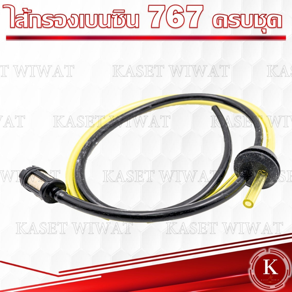 สายน้ำมัน ชุดสายน้ำมัน+ไส้กรองเบนซิน เครื่องพ่นยา 767