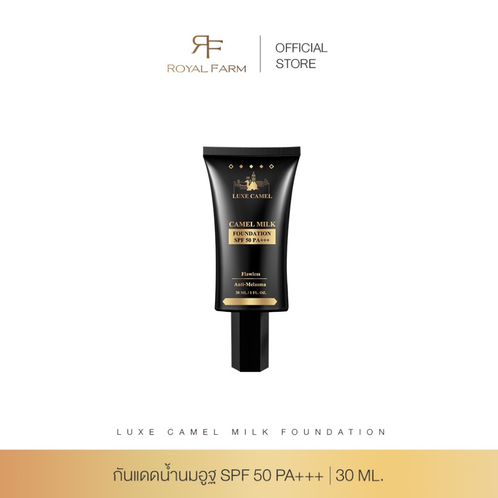 LUXE CAMEL MILK SPF50 PA+++ กันแดด ลดฝ้า อุณหภูมิผิว