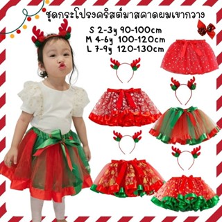 ชุดกระโปรงTuTuคริสต์มาสเด็ก ชุดซานต้า พร้อมส่ง!