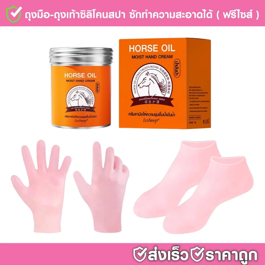 PanSecret ถุงมือ ถุงเท้าซิลิโคน น้ำมันม้า110g ใช้ในบ้าน สปาส้นเท้าแตก ซักทําความสะอาดได้ (ฟรีไซส์)