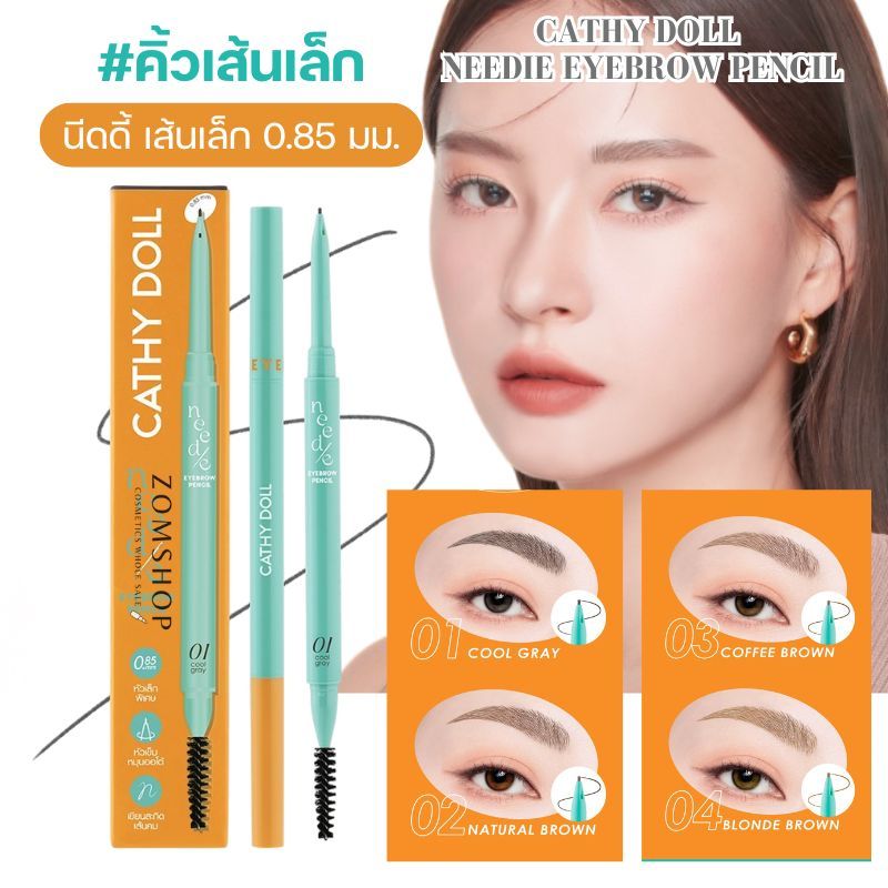 Cathy Doll ดินสอเขียนคิ้ว【นีดดี้】ปลายหัวเข็มเรียวเล็ก อายบราวเพ็นซิล Needie Eyebrow Pencil 0.03g.