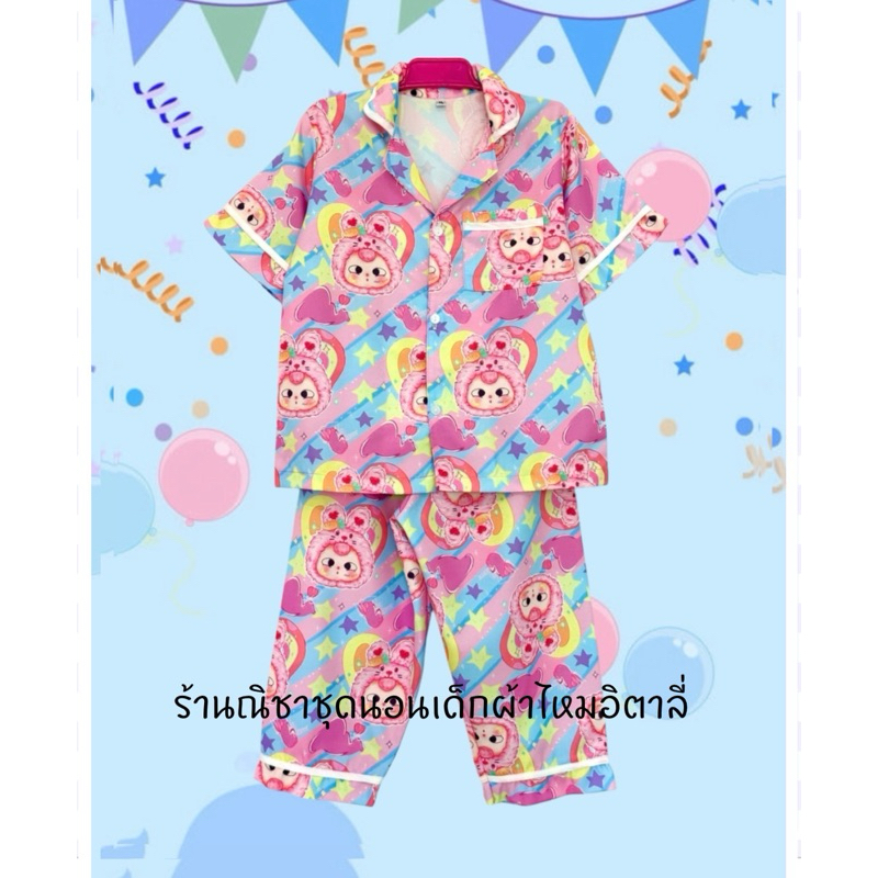 รวมชุดนอนเด็กแขนสั้น-ขายาวผ้าไหมอิตาลี่