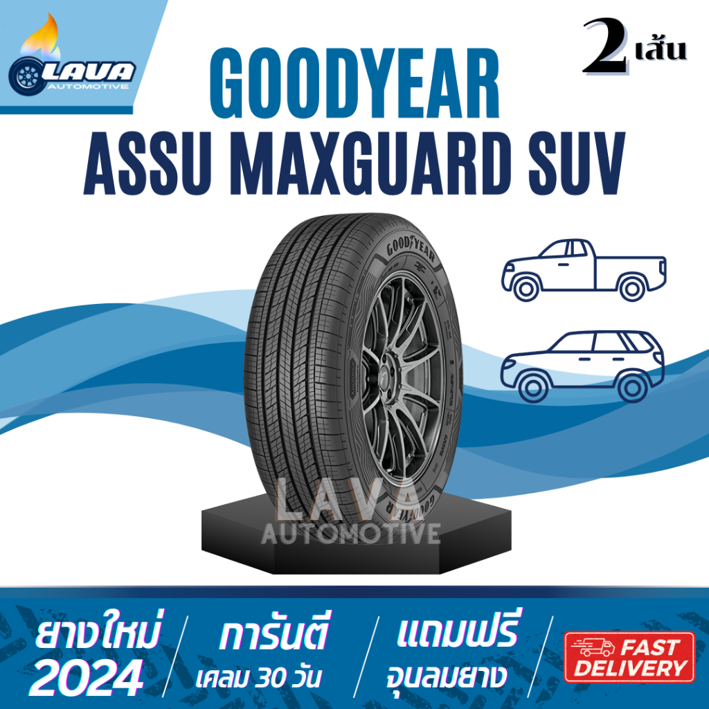 Goodyear max guard suv 2เส้น 225/55R19 245/65R17 205/70R15 235/60R18 235/70R15 แถมจุ๊บยาง กู๊ดเยีย