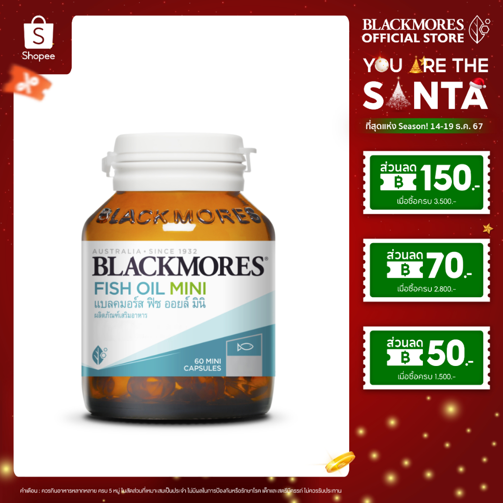 Blackmores Fish Oil Mini 60caps แบลคมอร์ส ฟิช ออยล์ มินิแคป 60 (ผลิตภัณฑ์เสริมอาหาร)
