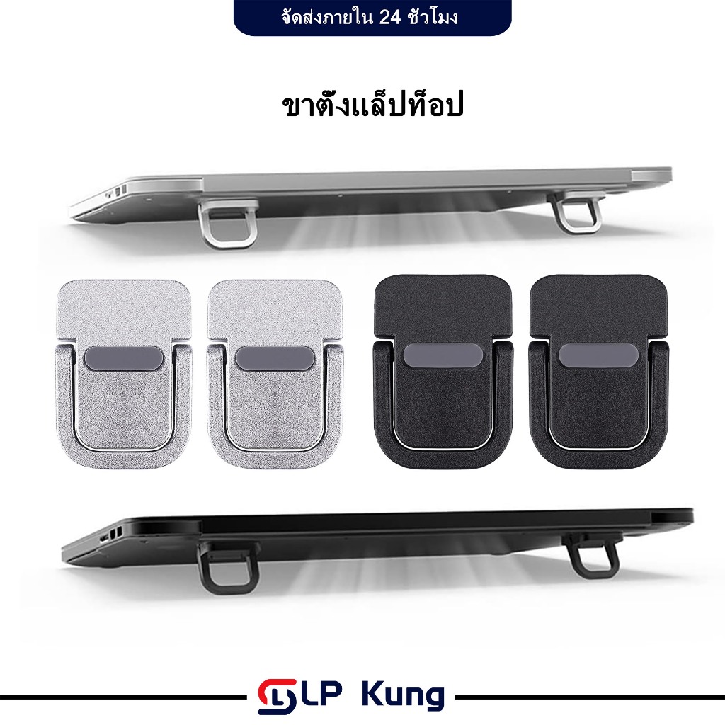 2 ชิ้น ขาตั้งแล็ปท็อปแบบพับได้โลหะ ที่วางแล็ปท็อป  อะลูมิเนียม ขาตั้งโน้ตบุ้คพกพาสะดวก แท่นวางโน้ตบุ้ค แข็งแรง