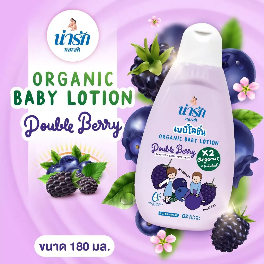 น่ารักออร์แกนิกเบบี้โลชั่น : ดับเบิ้ลเบอร์รี่ (สีม่วง) + วิตามินบี5 180มล.