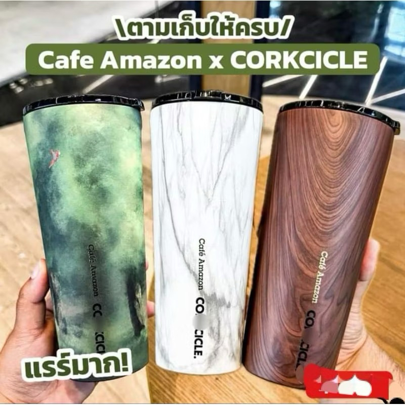 แท้ 100% Cafe Amazon แก้วสแตนเลสเก็บความเย็น Amz x Corkcicle ขนาด 24 ออนซ์ คาเฟ่อเมซอนแท้ 100%
