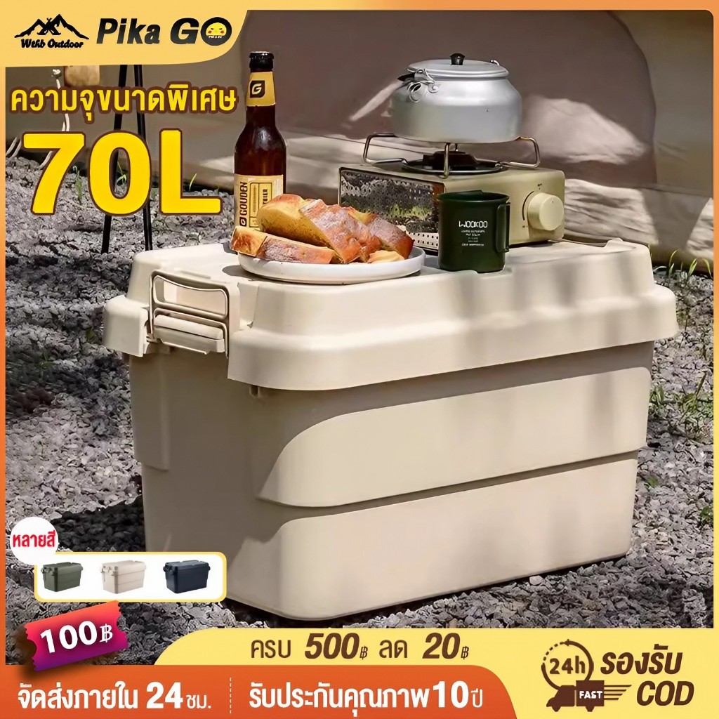 ลังแคมป์ปิ้ง กล่องตั้งแคมป์ แข็งแรงทนทาน กล่องอเนคประสงค์ 50/65L ความจุขนาดใหญ่พิเศษ