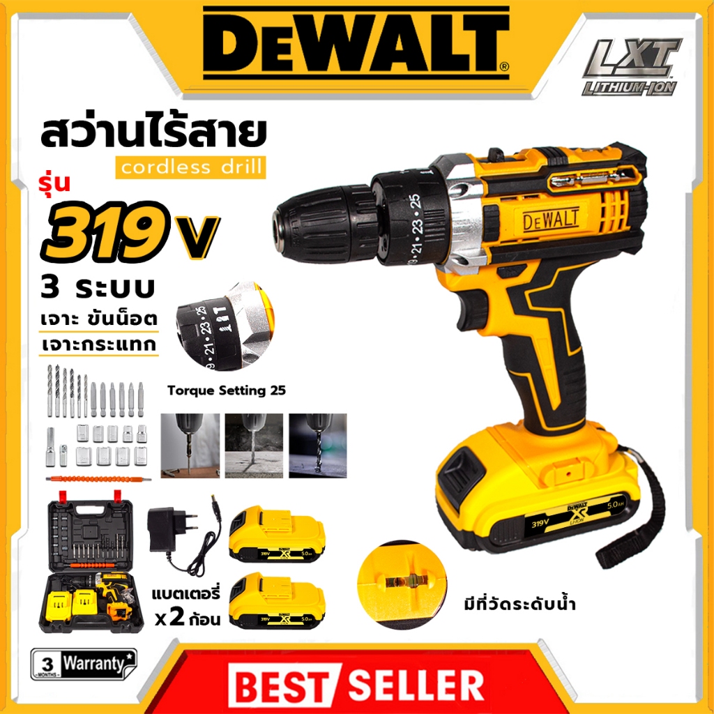 DEWALT สว่านไร้สาย 319V เจาะกระแทกได้ พร้อมชุดอุปกรณ์ ทนต่อการใช้งาน ตรงปก รับประกันคุณภาพ (AAA)