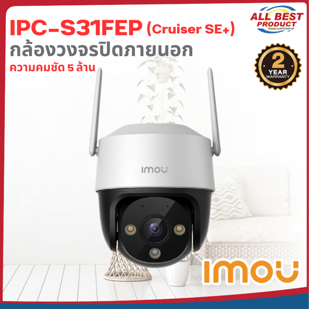 IMOU รุ่น IPC-S51FEP Cruiser SE+ ความคมชัด 5 MP กล้องวงจรปิด WIFI สินค้าประกันศูนย์ไทย