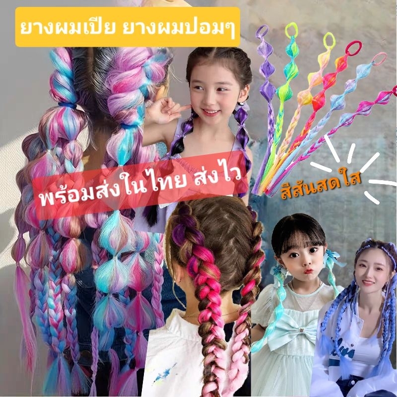 B2/5 พร้อมส่งในไทย แฮร์พีช ผมหางม้า แบบเปีย/แบบปอมๆ  ผมสีไฮท์สีสัน ผมปลอม ยาวถึง 42 -45cm. หายาก งานดี สวยมาก(1เส้น)