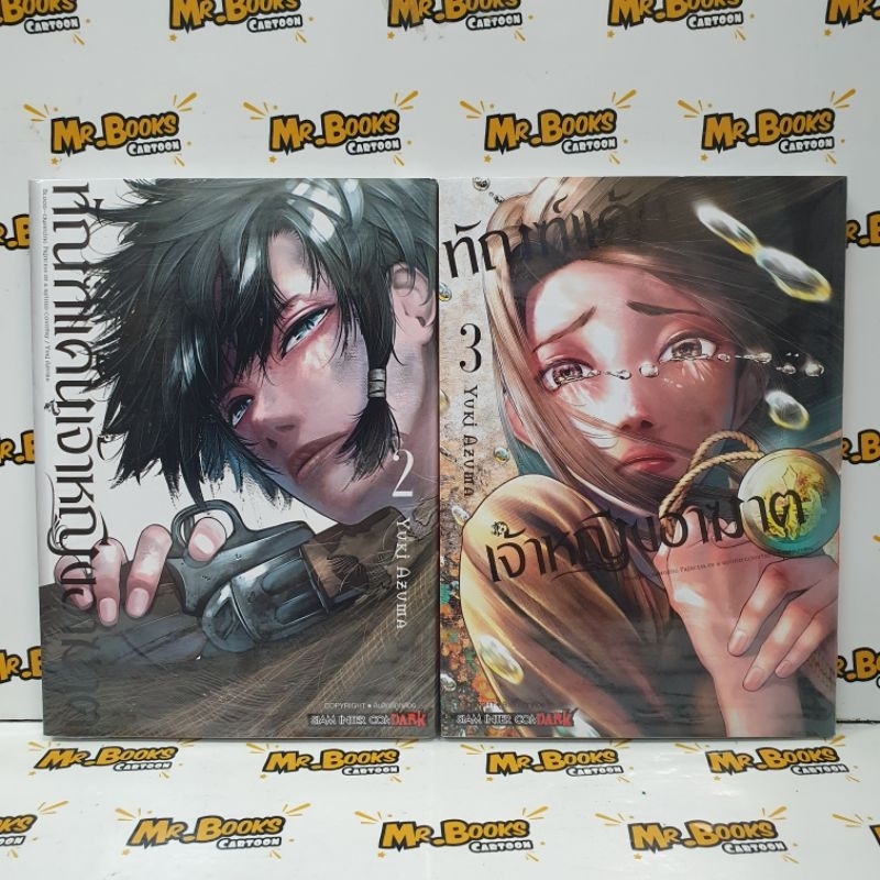 ทัณฑ์แค้นเจ้าหญิงอาฆาต เล่ม 1-3 (แยกเล่ม)