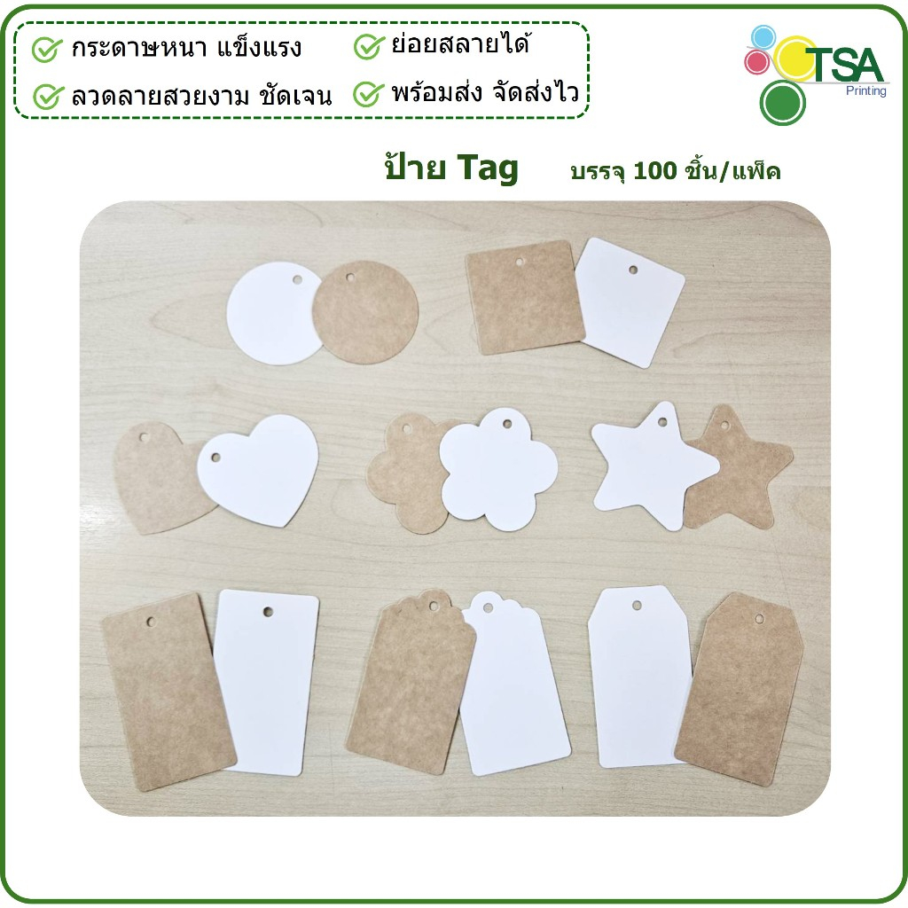ป้ายแท็ก ไม่พิมพ์ ป้าย tag เปล่า ป้ายห้อยสินค้า  100 ใบต่อแพ็ค ป้ายแขวนสินค้า เสื้อผ้า ขนม กระดาษหนา