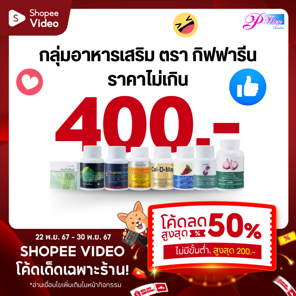 อาหารเสริม กิฟฟารีน ราคาไม่เกิน 400 บาท Giffarine supplements priced under 400 baht ส่งไว ของแท้