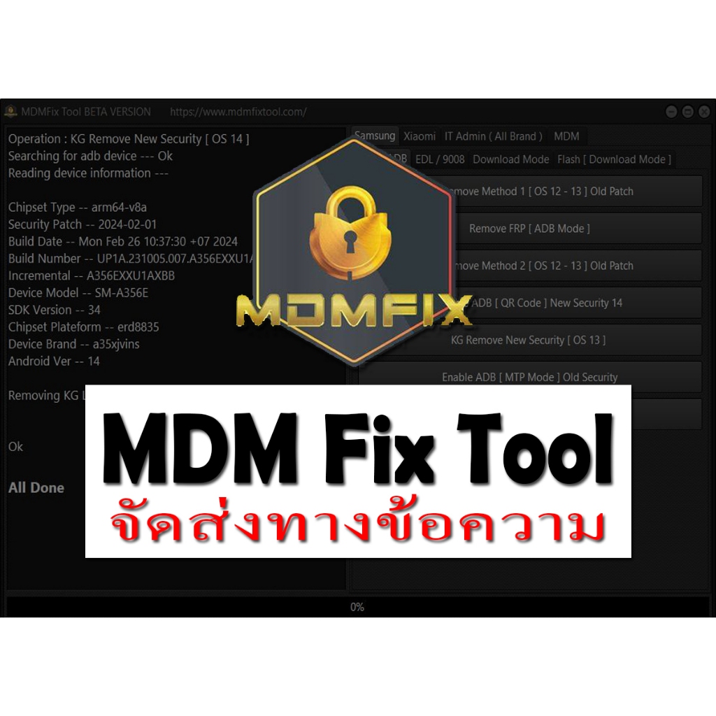 MDM Fix Tool ปลดล็อค KG / ปลดล็อค Android It Admin / ปลดล็อค Android MDM 1ปี