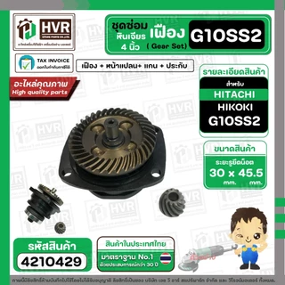 ชุดซ่อมเฟืองหินเจียร HITACHI HIKOKI G10SS2 ( Set เฟือง + หน้าแปลน +แกน+ประกับ ) #4210429