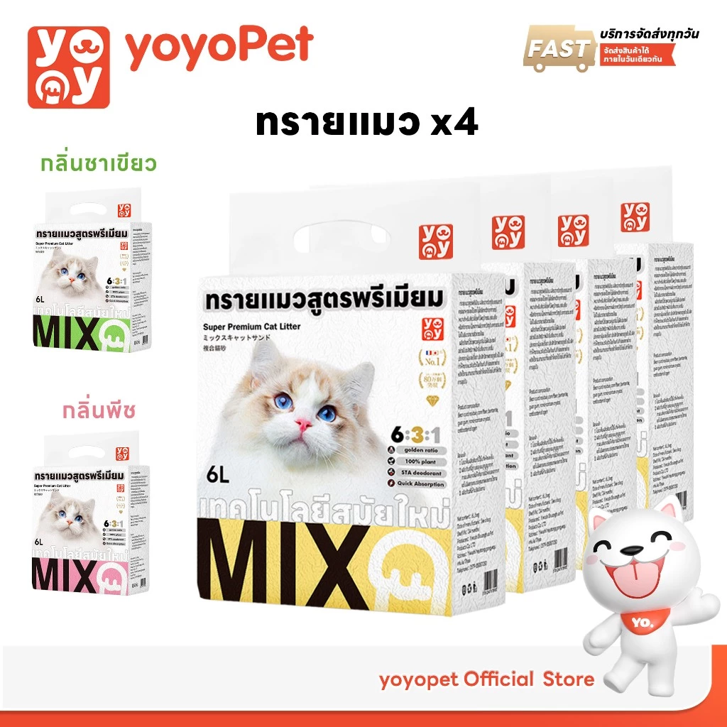 yoyopet : คุ้มราคา แพค4ชิ้น ทรายแมว(คละกลิ่น) ทรายแมวผสมทรายเต้าหู้ เบนโทไนต์ มีหลายกลิ่น ไม่ติดเท้า