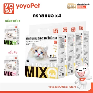 yoyopet : คุ้มราคา แพค4ชิ้น ทรายแมว(คละกลิ่น) ทรายแมวผสมทรายเต้าหู้ เบนโทไนต์ มีหลายกลิ่น ไม่ติดเท้า