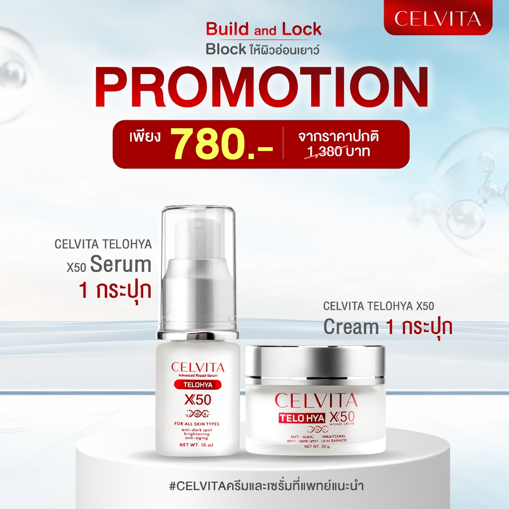 [เซ็ทครีม 1 + เซรั่ม 1] CELVITA TELO HYA X50  ลดเลือนริ้วรอย เติมน้ำให้กับผิว อ่อนโยนต่อผิว ลดปัญหาผิวแห้งกร้าน