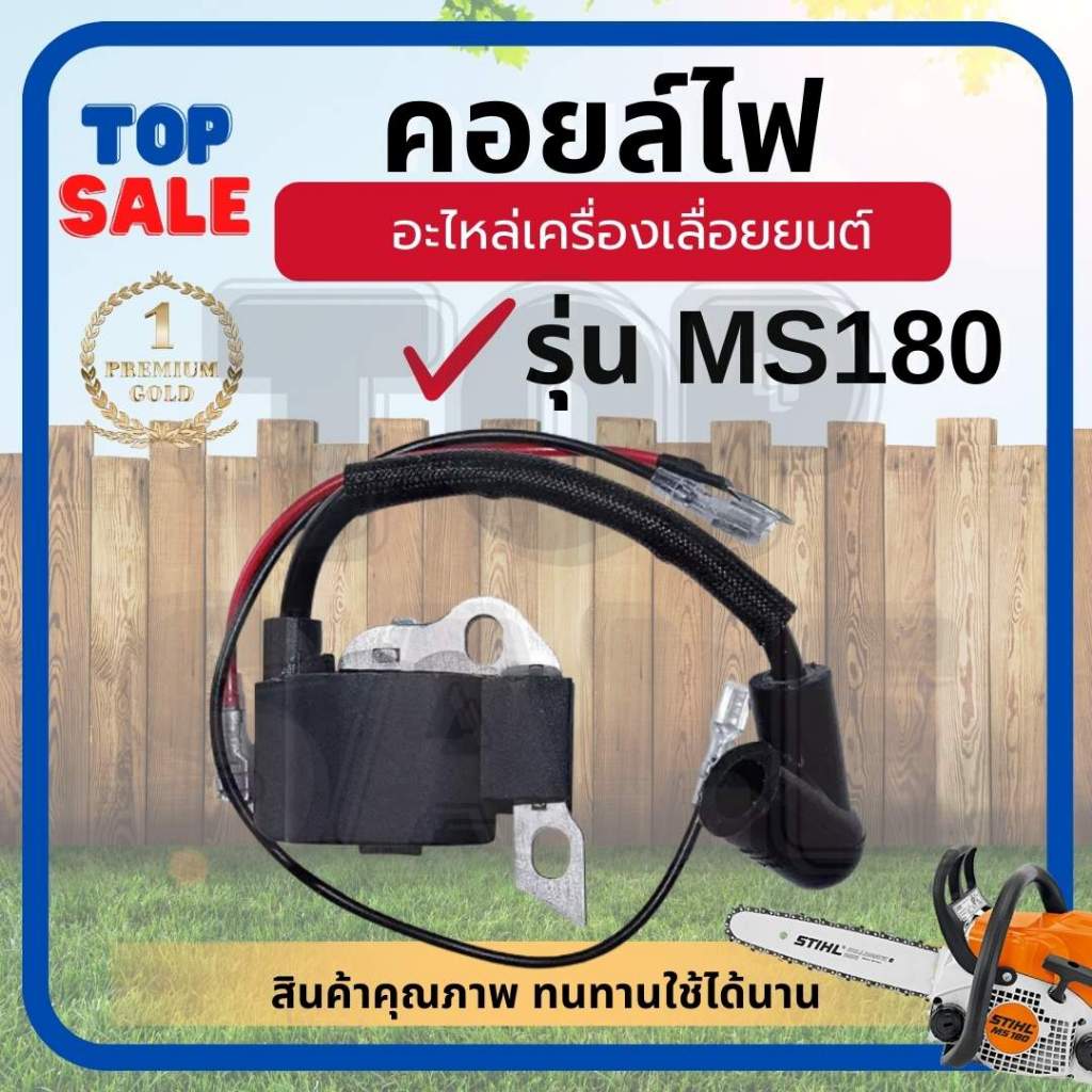 TOPSALE คอยล์ไฟ คอยไฟ MS180 เครื่องเลื่อยไม้ เลื่อยยนต์ คอยไฟ เครื่องเลื่อยยนต์