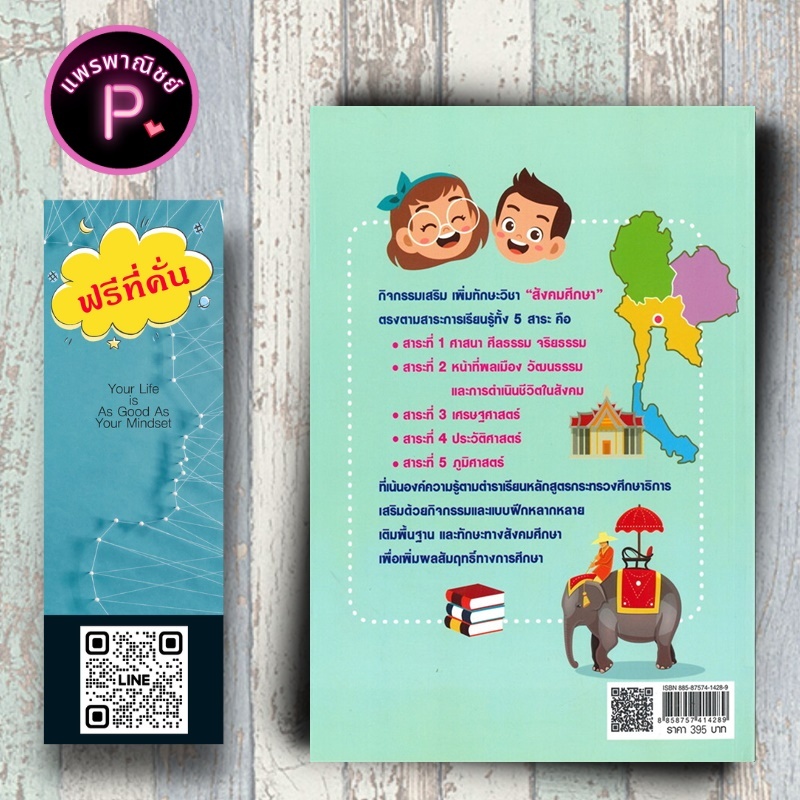 หนังสือ ราคา 395 บาท สรุปหลักคิด สังคมศึกษา ประถม 1-2-3 : คู่มือเรียนประถมศึกษา ข้อสอบและเฉลย สังคมศึกษาประถมศึกษา