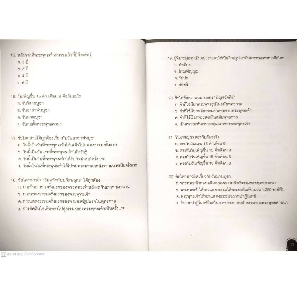 หนังสือ ราคา 395 บาท สรุปหลักคิด สังคมศึกษา ประถม 1-2-3 : คู่มือเรียนประถมศึกษา ข้อสอบและเฉลย สังคมศึกษาประถมศึกษา