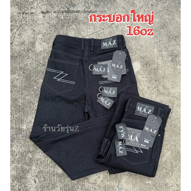 กางเกงยีนส์กระบอกใหญ่ปั้นเฟดM.A.Z 16oz แถมป้ายรหัส1001