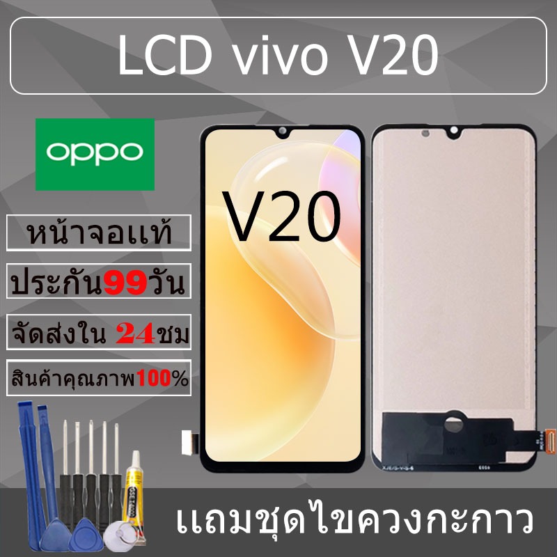 อะไหล่หน้าจอ สำหรับ vivo V20 หน้าจองานเเท้ vivo V20