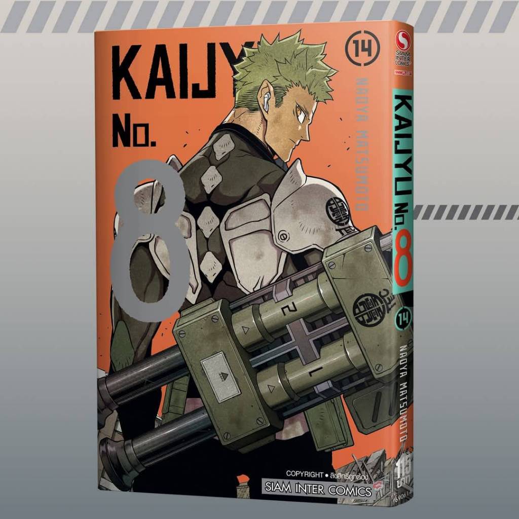KAIJYU No.8 เล่มที่ 14 หนังสือการ์ตูน มังงะ มือหนึ่ง ไคจู KAIJU หมายเลข8 smm 15/12/67