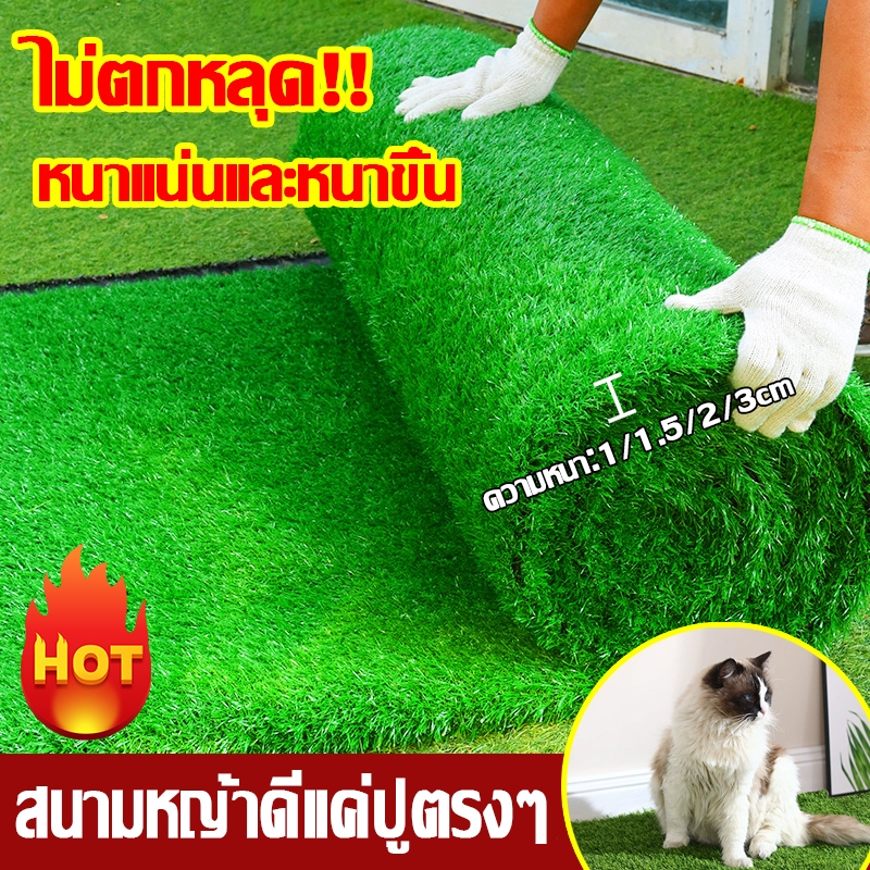 สนามหญ้าที่ดีต้องปู1ครั้งพอ หญ้าเทียม กลางแจ้ง การตกแต่งกั้นความร้อน หญ้าปลอม ในร่ม โรงเรียนอนุบาล หญ้าเทียมถูกๆ