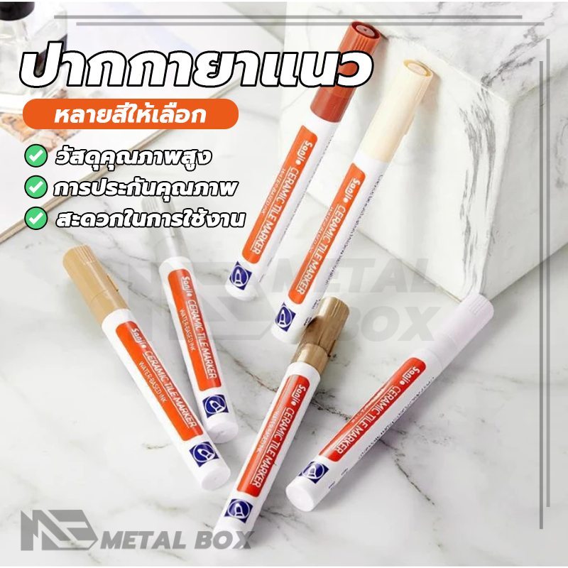 ปากกายาแนวร่องกระเบี้อง ปากกายาแนว ปากกาเย็บผ้า ความปลอดภัย เป็นมิตรต่อสิ่งแวดล้อม โรคราน้ำค้างและกันน้ำ กันน้ำ