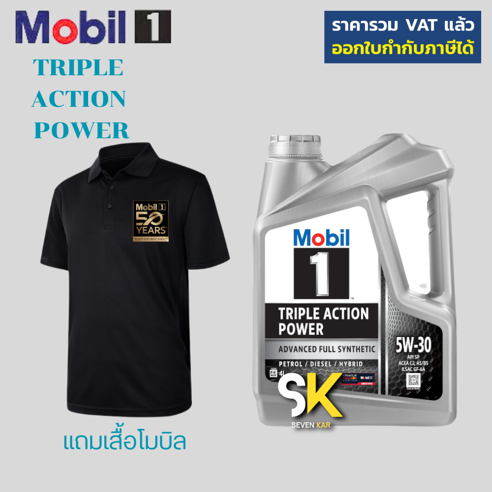 Mobil 1™ 5W-30 Triple Action Power น้ำมันเครื่องเบนซิน ดีเซล สังเคราะห์แท้ แถมเสื้อ