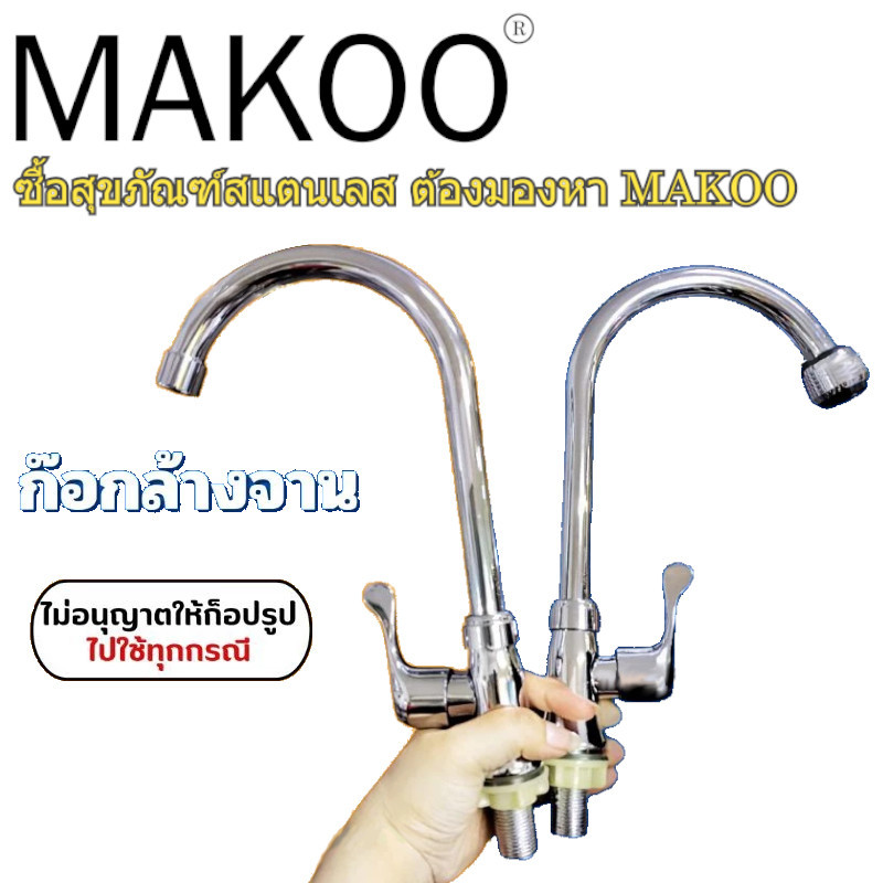 ก๊อกน้ำ​อ่าง​ล้างจาน​ ก๊อกอ่างล้างจาน