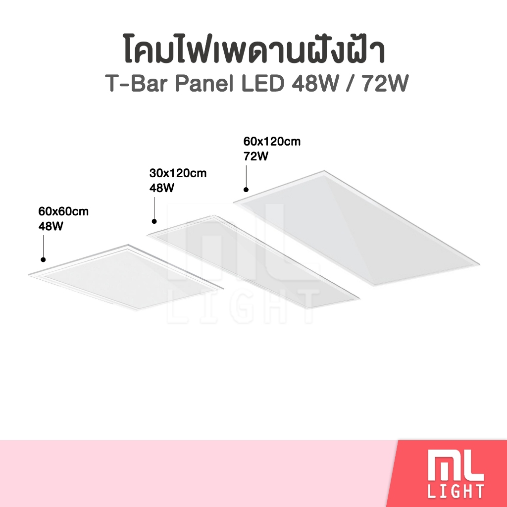 โคมไฟติดเพดาน led 48W 72W โคมฝังฝ้า ML Panel 30x120cm 60x60cm 60x120cm แสงขาว/คูล/วอร์ม โคมไฟ ไฟติดเ