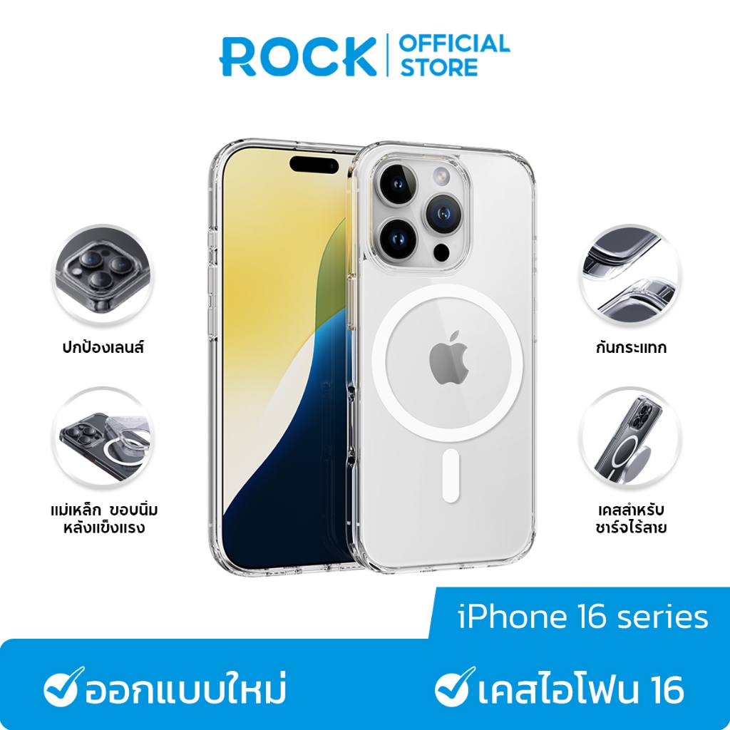 ROCK เคส เคสไอโฟน Magsafe เคสใส For iPhone 16 | 16 Pro | 16 Pro Max | 16 Plus case จะไม่เปลี่ยนเป็นสีเหลือง