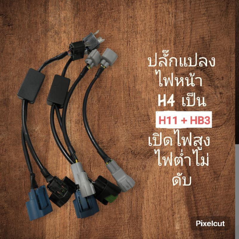 ปลั๊กแปลงไฟ,Isuzu,Toyota